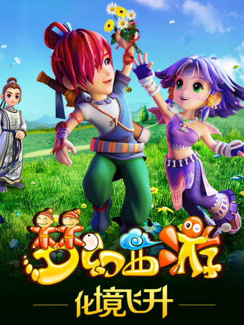 Menghuan Xiyou 2 постер