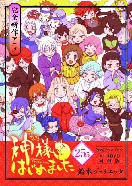 Kamisama Hajimemashita: Kamisama, Shiawase ni Naru постер