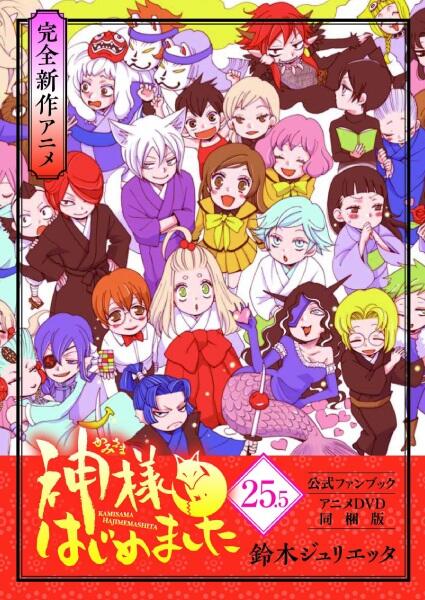 Kamisama Hajimemashita: Kamisama, Shiawase ni Naru постер