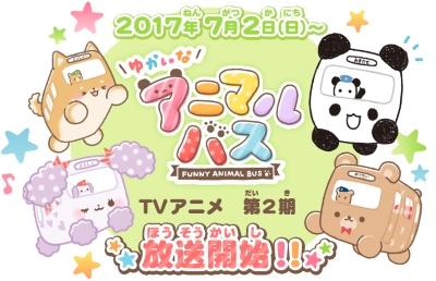 Yukai na Animal Bus 2nd Season постер