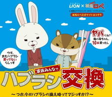 Lion x Kamiusagi Rope постер