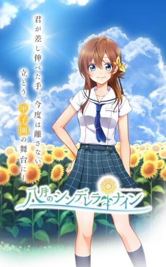 Hachigatsu no Cinderella Nine (ONA) постер