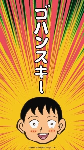 Gohan Suki постер