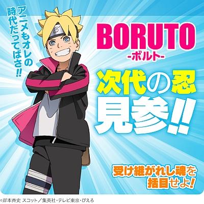 Boruto: Jump Festa 2016 Special постер