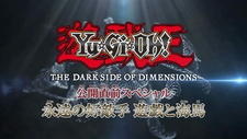 Yu☆Gi☆Oh! The Dark Side of Dimensions Special: Eien no Rival - Yuugi to Kaiba! постер