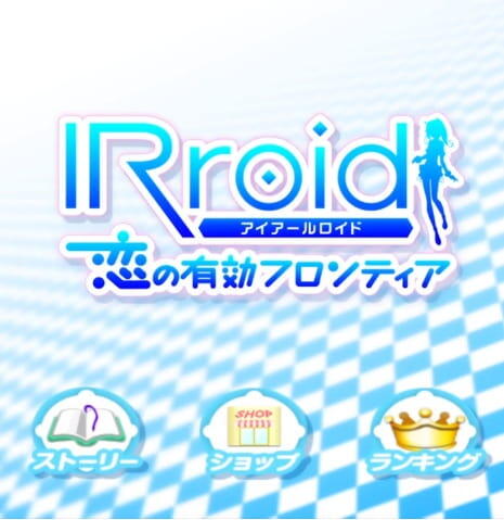 IRoid: Koi no Yuukou Frontier постер