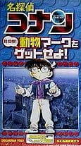 Meitantei Conan: Machi Tanken! Doubutsu Mark wo Get Seyo! постер