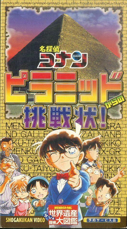 Meitantei Conan: Pyramid kara no Chousenjou! постер