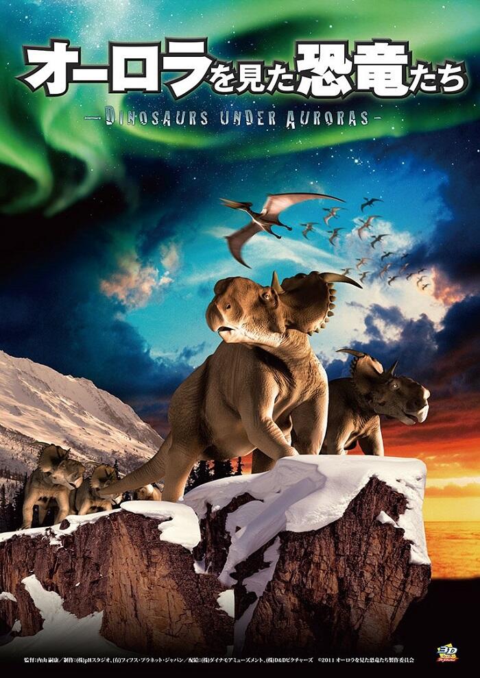 Aurora wo Mita Kyouryuu-tachi постер