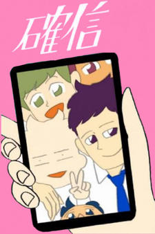 Kakushin постер