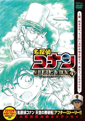 Meitantei Conan Magic File 4: Osaka Okonomiyaki Odyssey постер