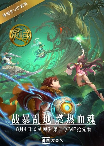 Ling Yu 3 постер