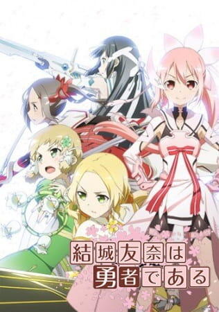 Yuuki Yuuna wa Yuusha de Aru: Hidamari постер