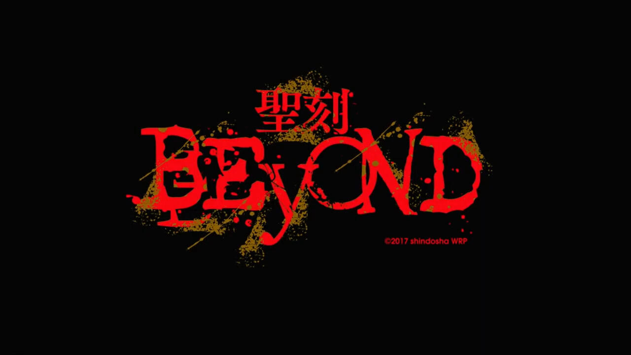 Wares: Beyond постер