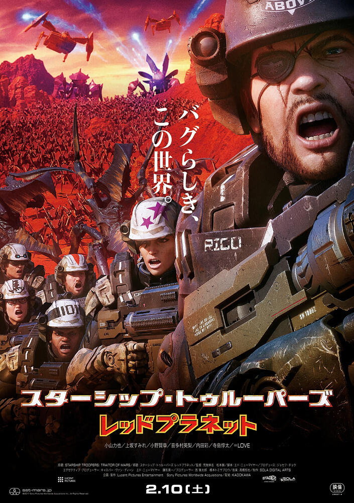 Starship Troopers: Kasei no Uragirisha постер