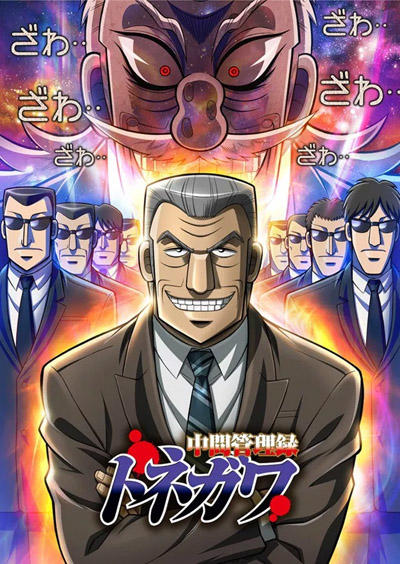 философ Yukio Tonegawa