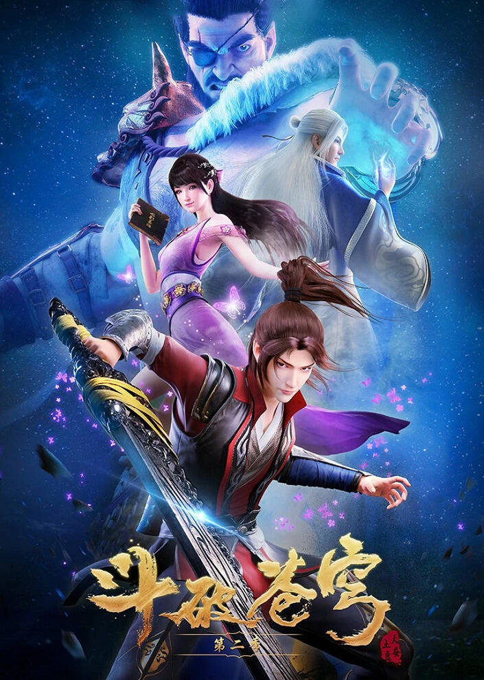 Dou Po Cangqiong 2 постер