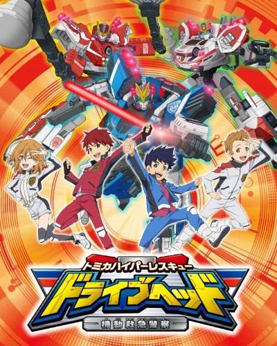 Tomica Hyper Rescue Drive Head Kidou Kyuukyuu Keisatsu (ONA) постер