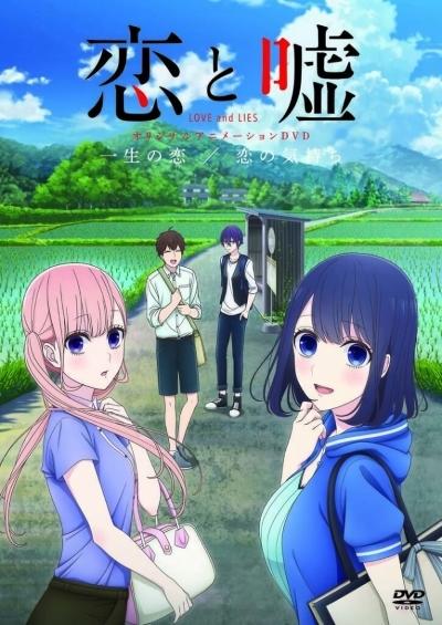 Koi to Uso: Isshou no Koi/Koi no Kimochi постер