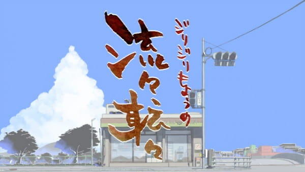 Jirijiri Moyou no Ryuuryuu Tenten постер