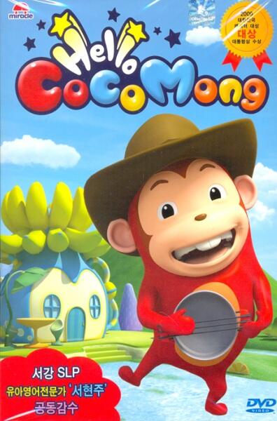 Hello Cocomong постер
