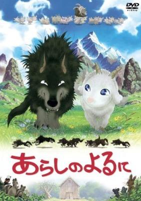 Arashi no Yoru ni постер