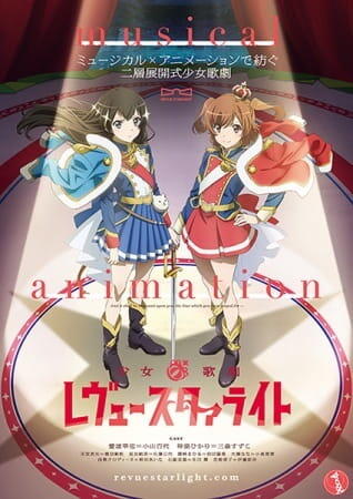 Shoujo☆Kageki Revue Starlight Specials постер