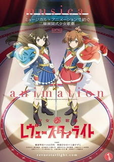 Shoujo☆Kageki Revue Starlight Specials постер