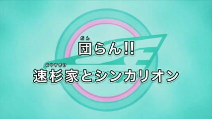 Shinkansen Henkei Robo Shinkalion The Animation Recap постер