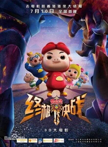 Zhuzhu Xia: Zhong Ji Jue Zhan постер
