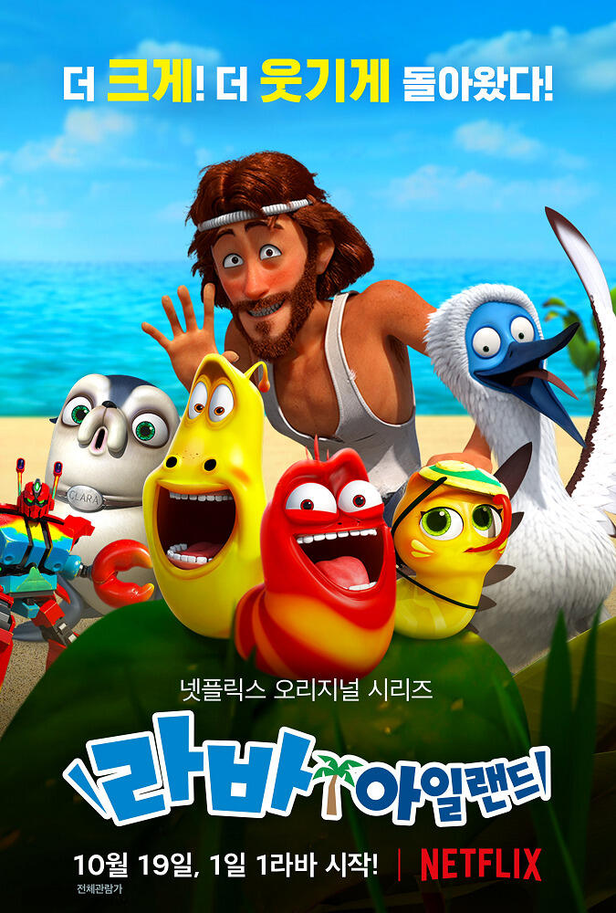 Larva Island постер