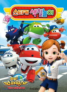 Chuldong! Super Wings 2 постер