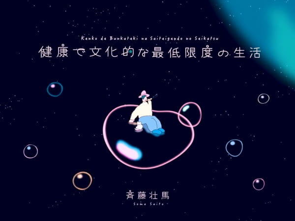Ishii Hiroyuki x Saitou Souma Essay-shuu постер