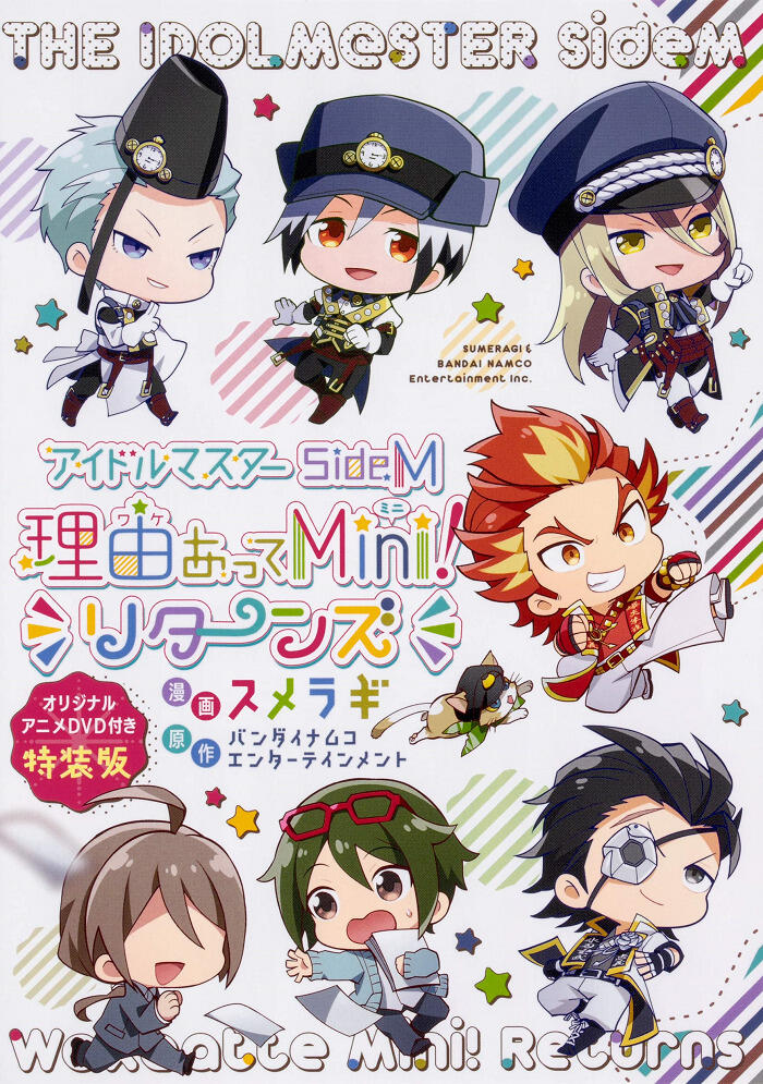 The iDOLM@STER SideM: Wake Atte Mini! OVA постер
