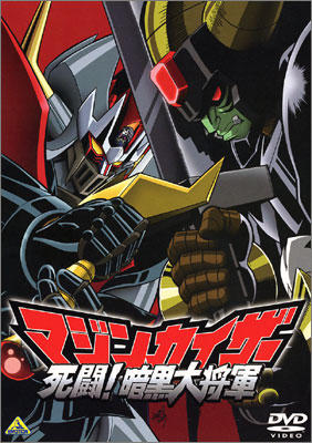 Mazinkaiser: Shitou! Ankoku Dai Shougun постер