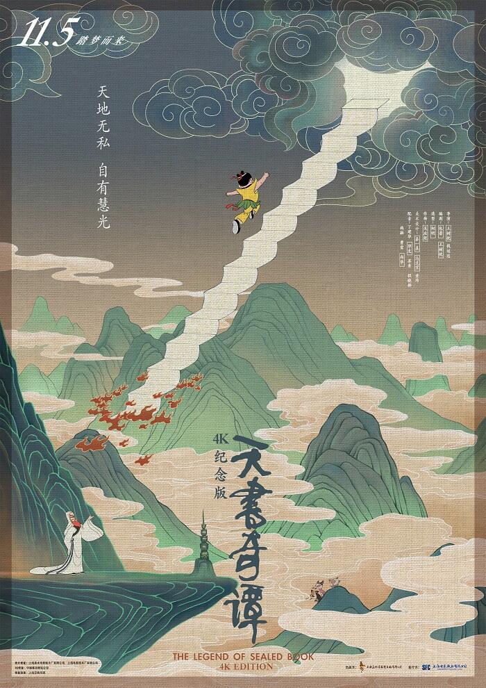 Tianshu Qi Tan постер