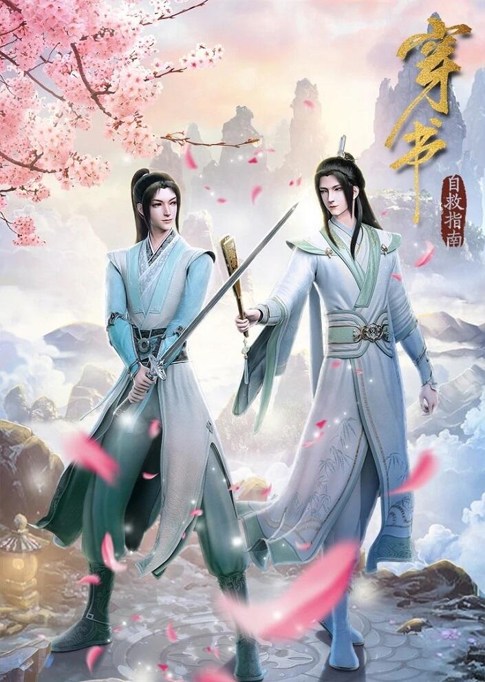 Chuan Shu Zijiu Zhinan постер