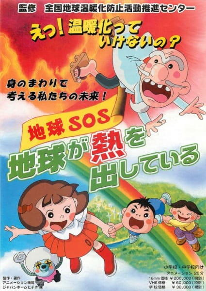 Chikyuu SOS: Chikyuu ga Netsu wo Dashite Iru постер