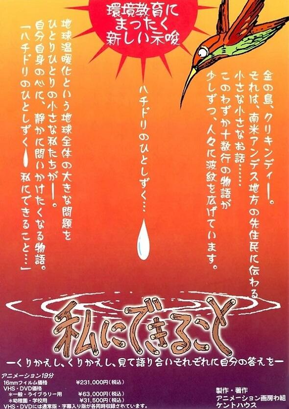 Hachidori no Hito Shizuku: Watashi ni Dekiru koto постер