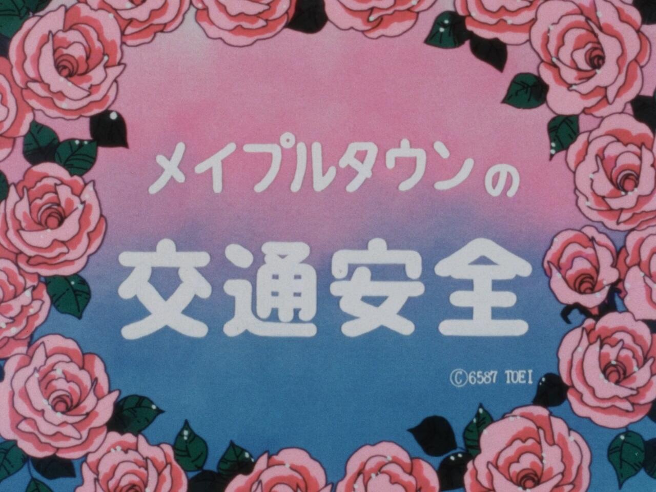 Maple Town no Koutsuu Anzen постер
