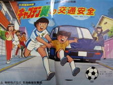 Captain Tsubasa no Koutsuu Anzen постер