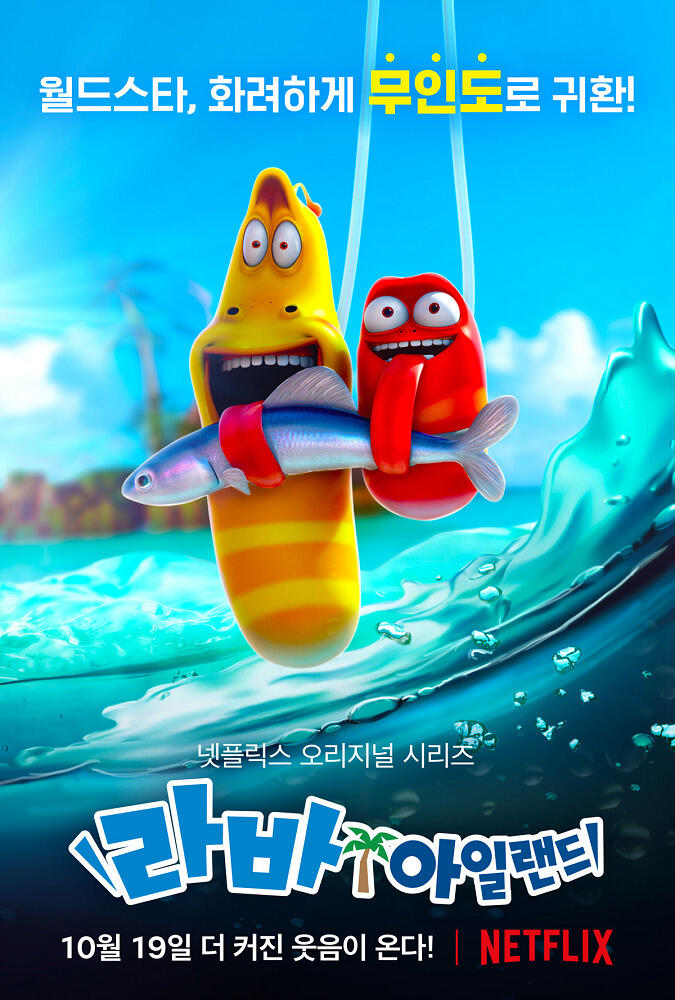 Larva Island Season 2 сезон постер