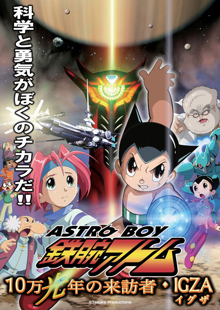 ASTRO BOY: Tetsuwan Atom - 10-man Kounen no Raihousha - IGZA постер