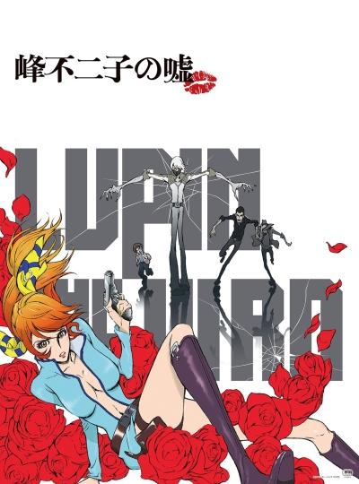 Lupin the IIIrd: Mine Fujiko no Uso постер