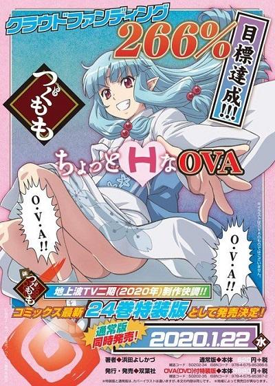 Tsugumomo OVA постер