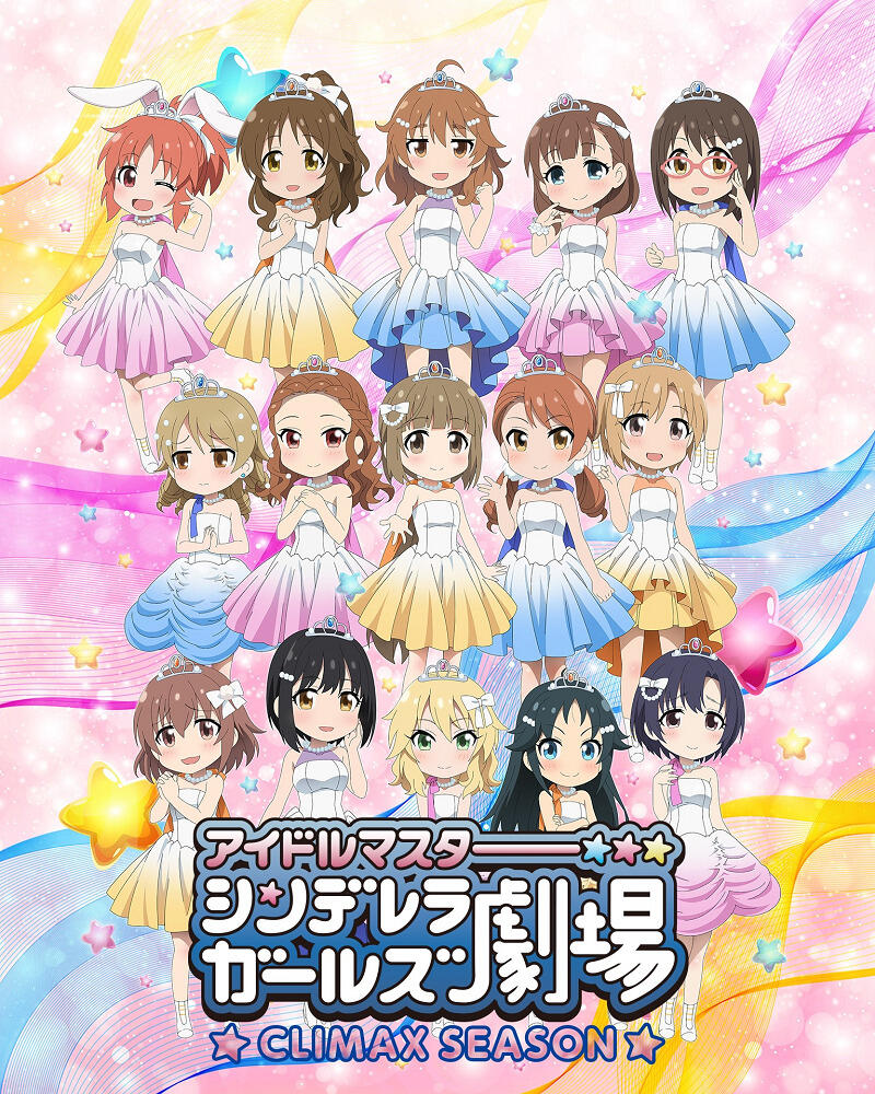 Cinderella Girls Gekijou: Kayou Cinderella Theater CLIMAX SEASON постер