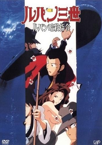 Lupin III: Lupin Ansatsu Shirei постер