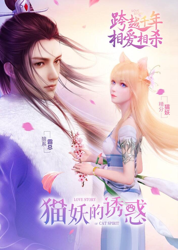 Mao Yao de Huo Han постер