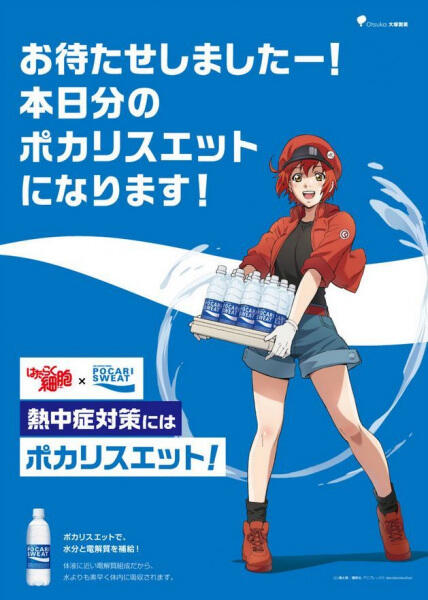 Pocari Sweat web movie: Hataraku Saibou Dai 11.5-wa Necchuushou - Moshimo Pocari Sweat ga Attara постер