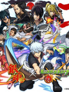 Gintama: Monster Strike-hen постер